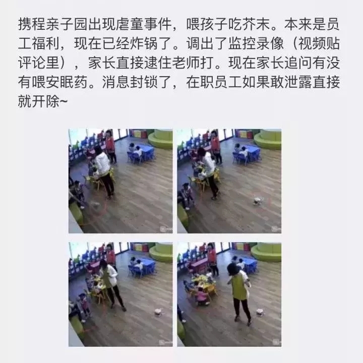 幼兒園虐童事件 | 最怕孩子遇到“渣園” ，除了憤怒，父母必須知道這些