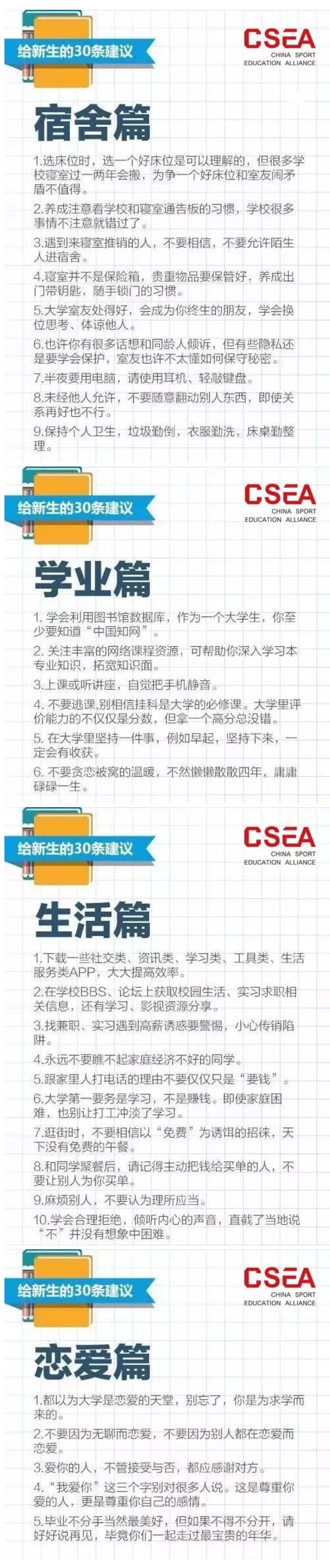 60條升學(xué)準(zhǔn)備建議，小升初、初升高、高中升大學(xué)都說(shuō)全了！