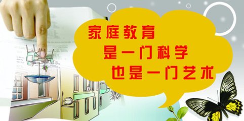 改革從家庭教育開(kāi)始！