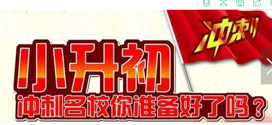面對2018小升初，這些誤區(qū)家長要明白！
