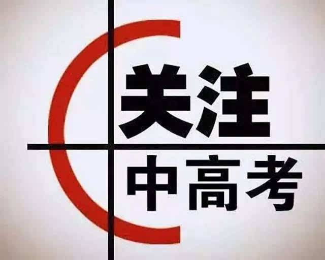 高考，中考沖刺注意保重身體！