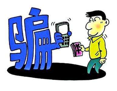 全國學(xué)生資助管理中心發(fā)布2018年第1號預(yù)警：詐騙花樣多，警惕別上當(dāng)
