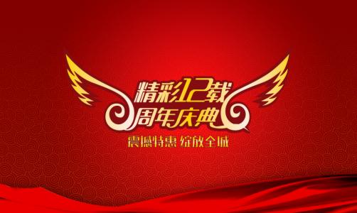 川越培訓(xùn)學(xué)校12周年慶，惠動(dòng)全城！
