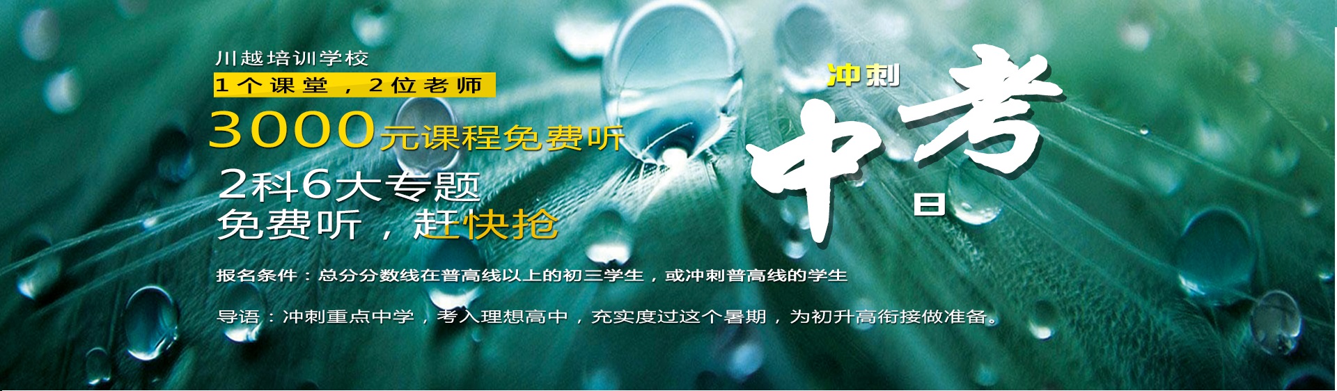 五一你放假，我放價(jià) 0元中考課程沖刺專(zhuān)題突破，限時(shí)搶位中
