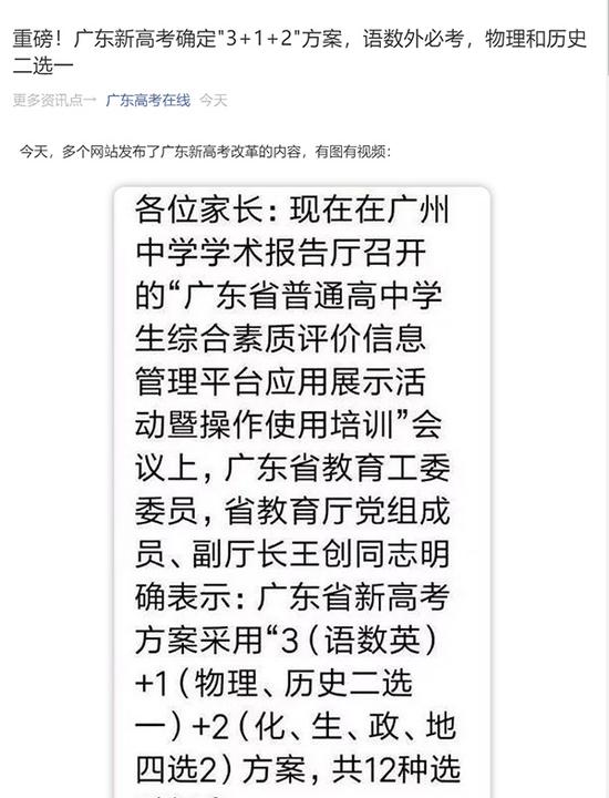 廣東新高考模式為“3+1+2”？省考試院：還在審議