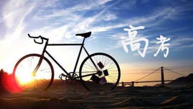 高考印象最深刻的事情，你還記得嗎？