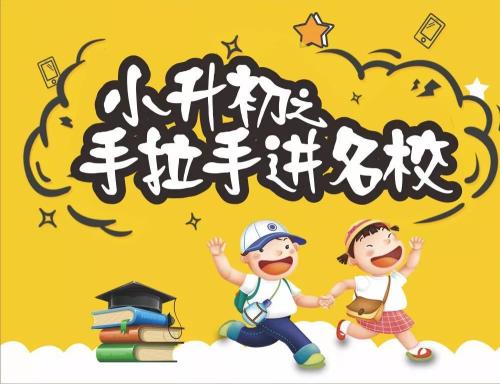 小升初的幾種升學(xué)途徑，讓孩子輕松入學(xué)！
