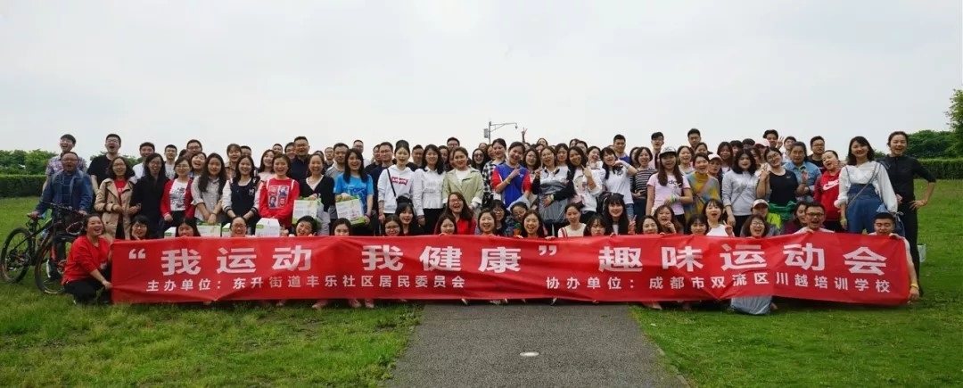 川越培訓(xùn)學(xué)?！拔疫\(yùn)動(dòng)，我健康”春季趣味運(yùn)動(dòng)會(huì)圓滿(mǎn)落幕！