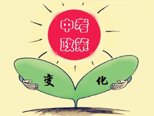 成都市2019年中考政策來了！各位初三的準中考生快快戳進來