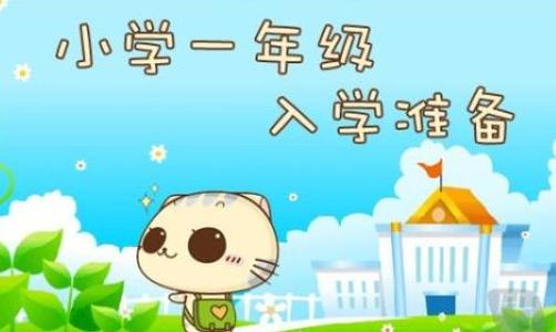 成都小學(xué)一年級入學(xué)政策公布后，你還有疑惑不清楚？你關(guān)心的問題這里給你解答！