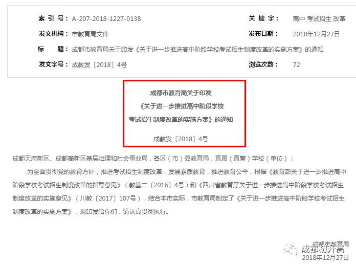 總分調(diào)整為710分！成都新中考方案正式發(fā)布，這5大變化個個都很重要??！