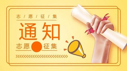 關(guān)于深度貧困縣普通類?？莆赐瓿捎?jì)劃院校征集志愿的通知