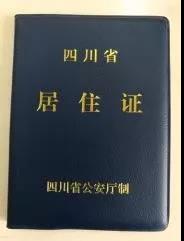 沒(méi)有成都戶口，能在主城區(qū)上學(xué)嗎？能！但是需要這些材料！