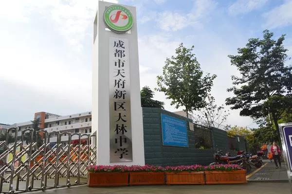 恭喜！天府新區(qū)這6所學(xué)?！吧墶崩玻?></a></div>

                  <div   id=