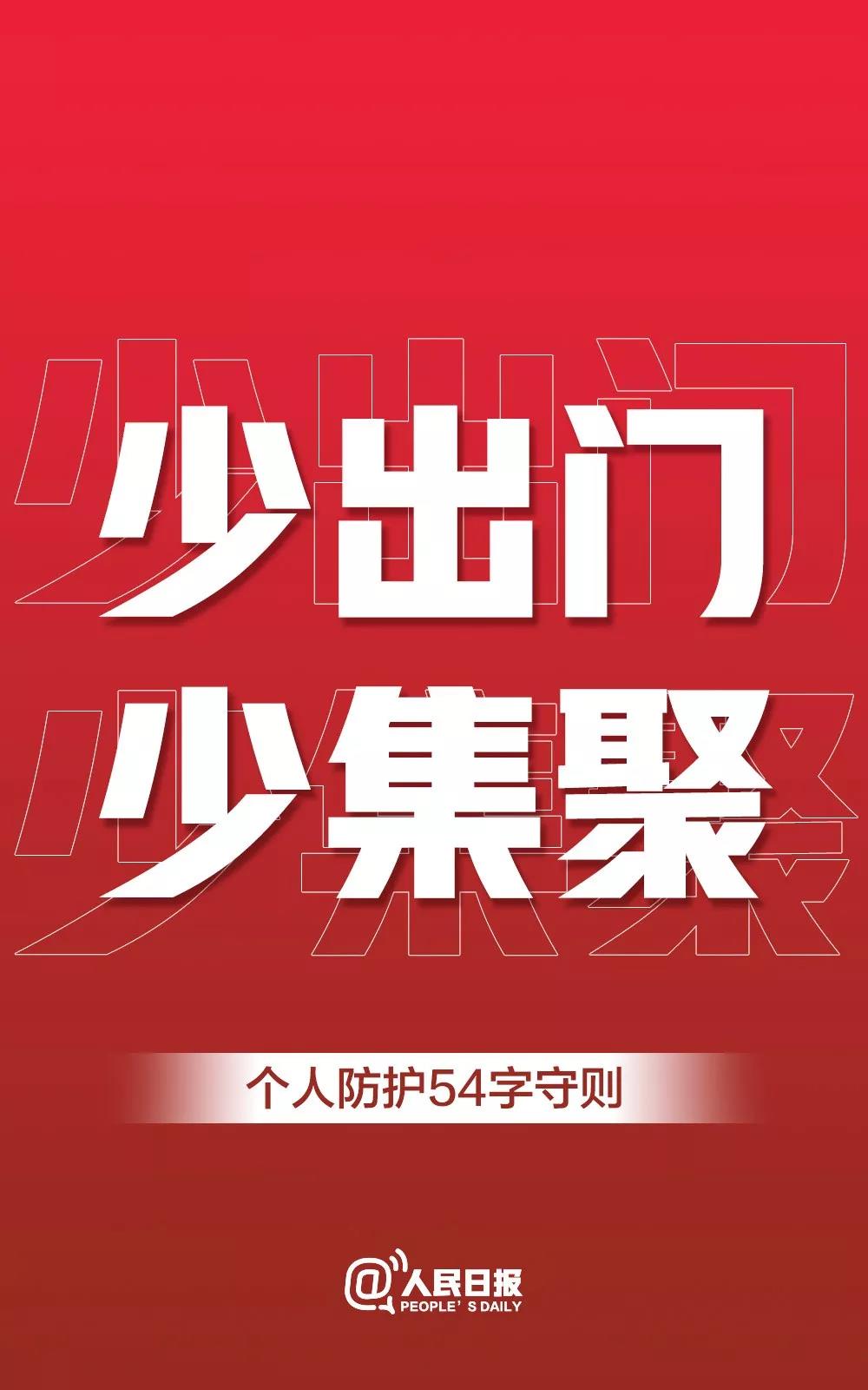 不要集聚！山東發(fā)現(xiàn)聚集性疫情60起
