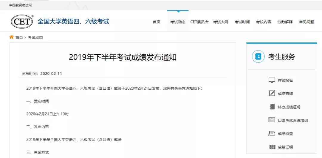 2019下半年大學(xué)英語四六級考試成績發(fā)布時間確定！2月21日10時發(fā)布！