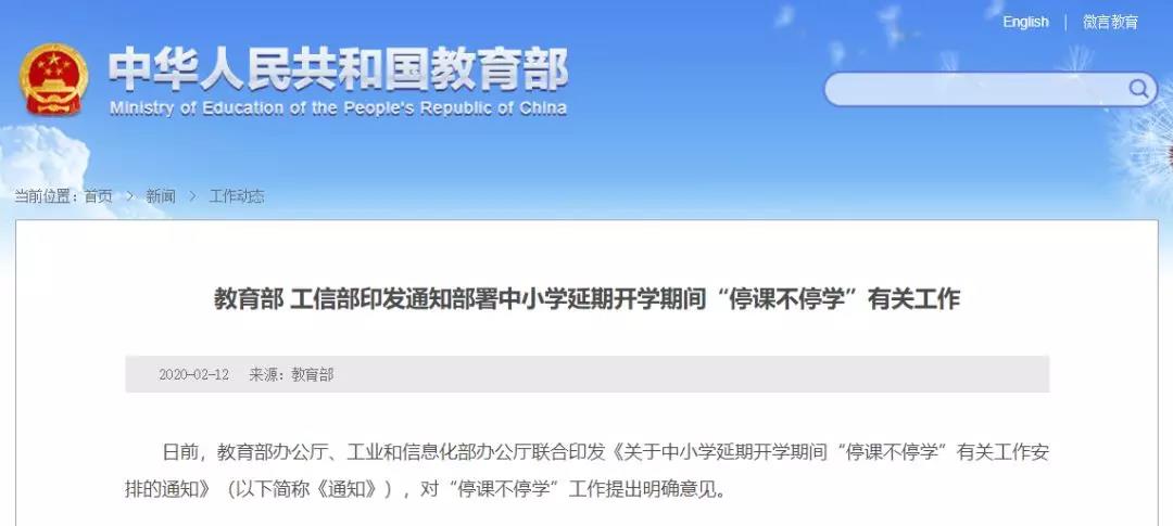@老師們，線上教學(xué)要注意些什么？這些省份發(fā)通知了！