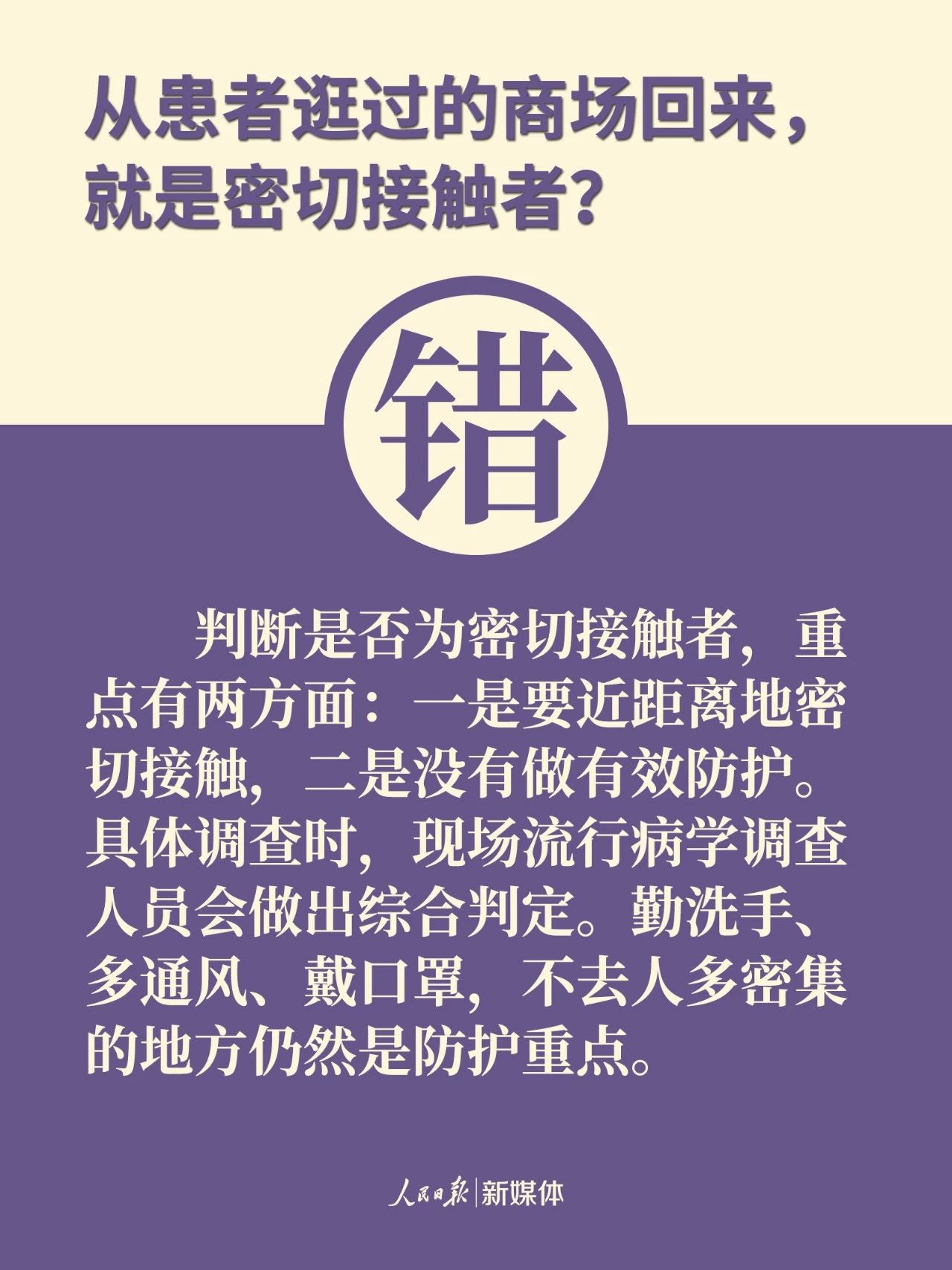 注意！防控新冠肺炎，這9個(gè)都是誤區(qū)