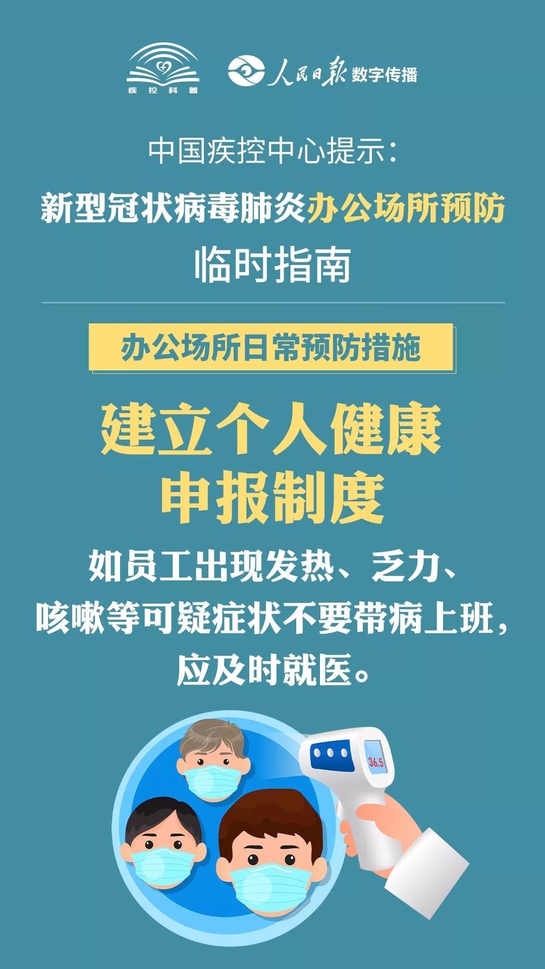 復(fù)工后，辦公場所預(yù)防怎么做？這15張圖告訴你