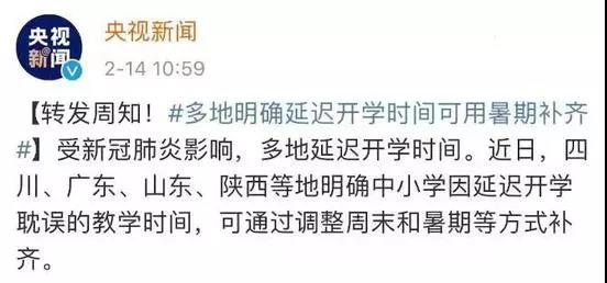 縮短暑假！部分省份教育部門下發(fā)通知了！