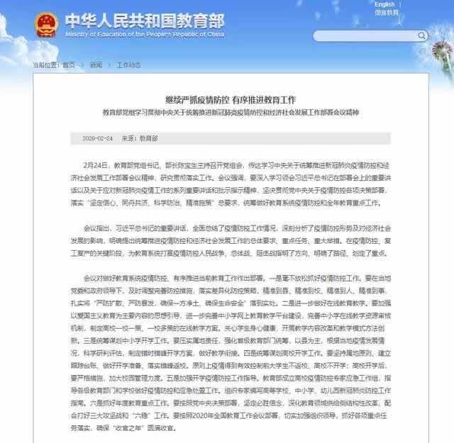 關于大學生返校、高校開學，教育部這樣說