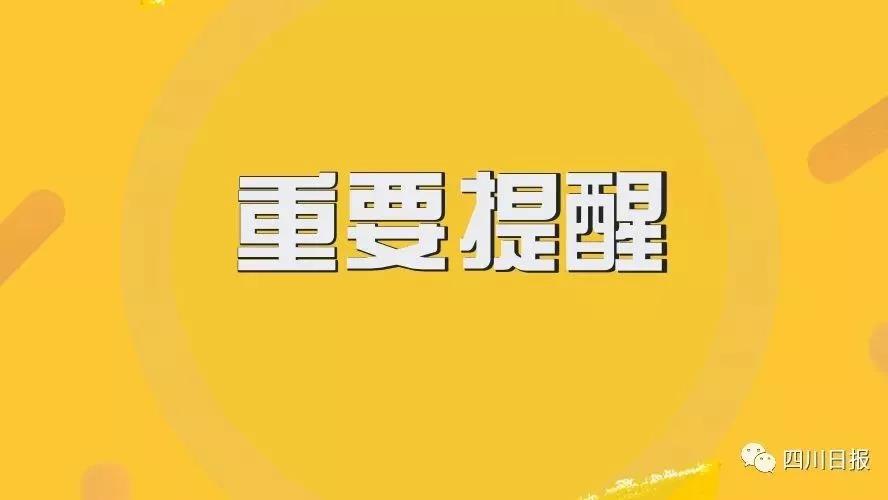 注意！3月1日起四川地區(qū)200多趟火車(chē)停運(yùn)，快看具體車(chē)次！