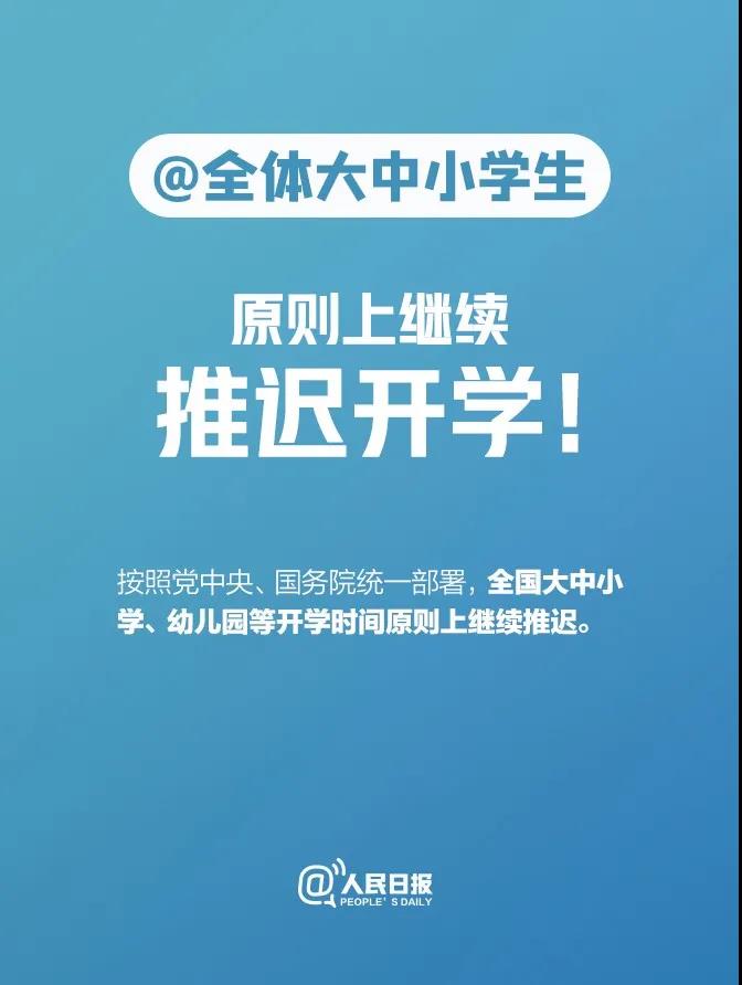 @全體大中小學(xué)生：新學(xué)期何時(shí)開(kāi)學(xué)，最新消息來(lái)了