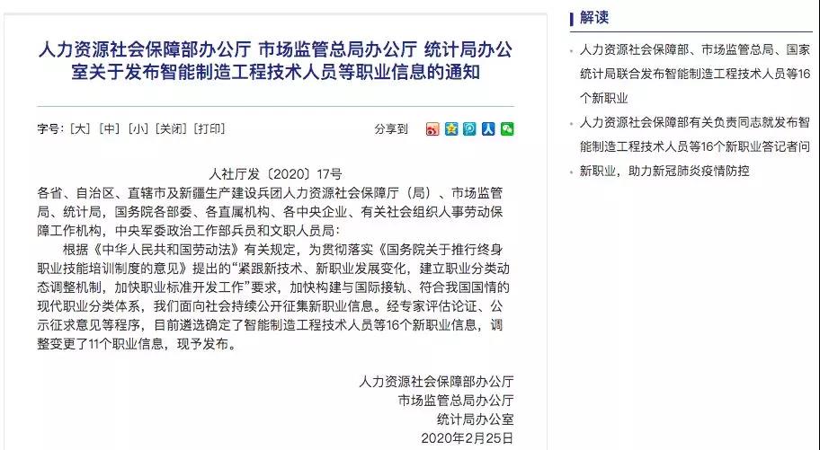 需求迫切！16個(gè)新職業(yè)誕生