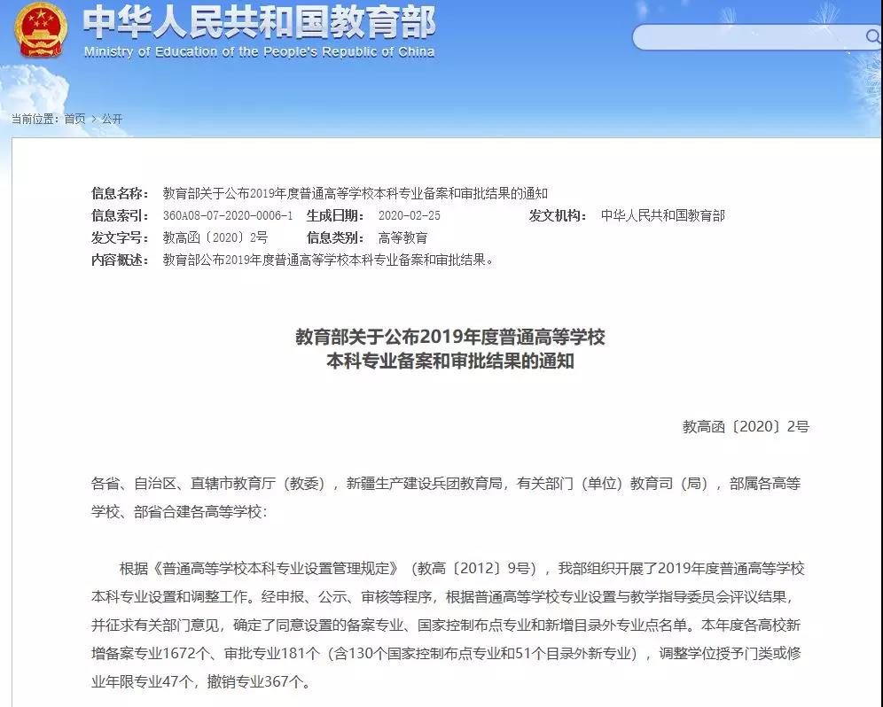 最新！四川高校新增和撤銷了這些本科專業(yè)