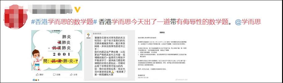 香港分校被曝用"武漢肺炎"出題，學(xué)而思回應(yīng)