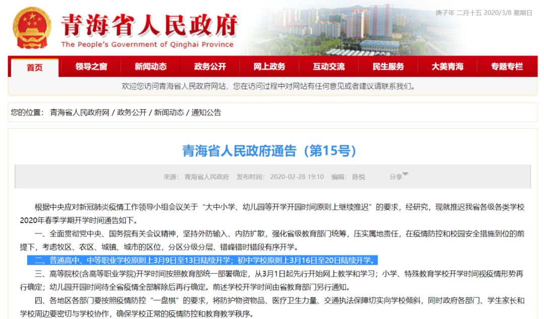 定了！這個(gè)省中考原則上順延一個(gè)月，高三3月25日開學(xué)！青海3月9日第一批學(xué)校開學(xué)