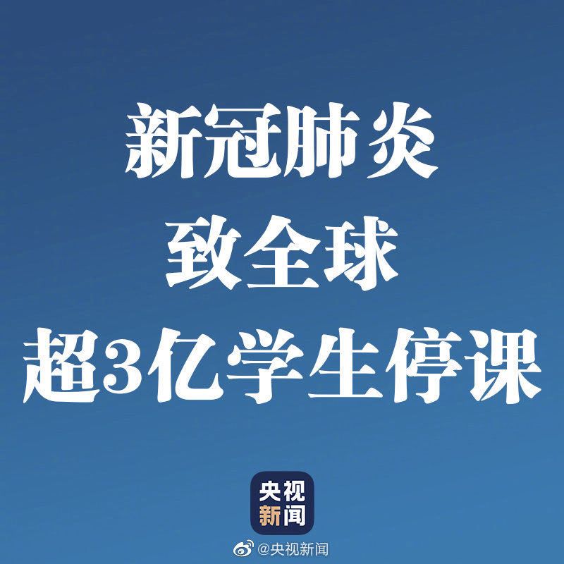 中國境外確診病例破3萬！超3億學生停課