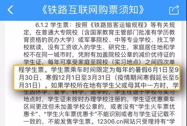 最新消息！學生票乘車時間延長至5月31日！