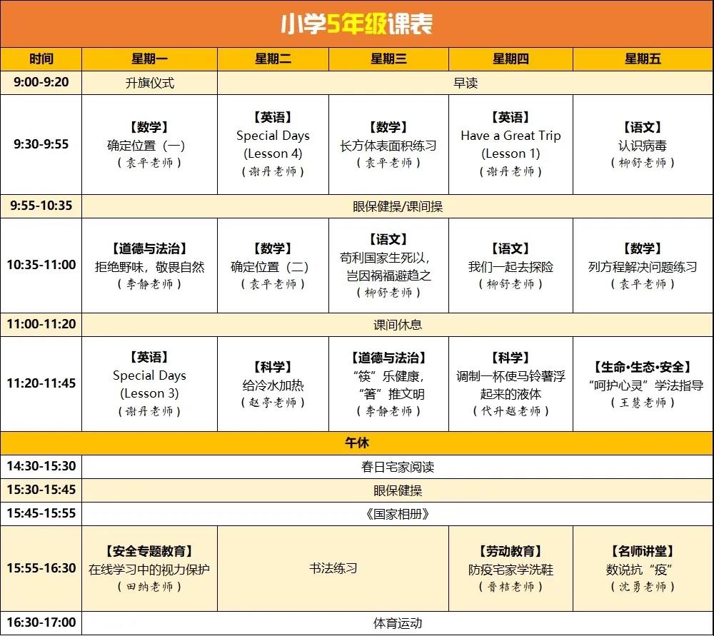收藏！四川云教電視課堂線上教學(xué)第三周中學(xué)和小學(xué)課表來了！