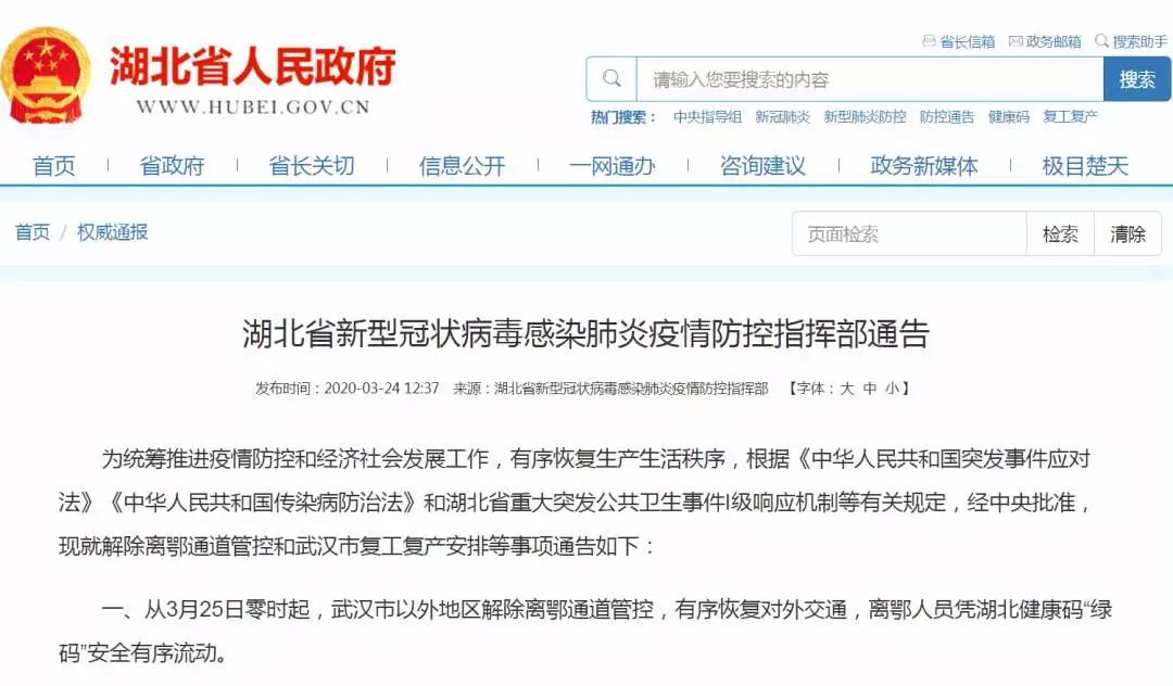 14天后，武漢解除離漢離鄂通道管控！