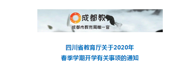 權(quán)威發(fā)布！高三年級4月1日開學(xué)！