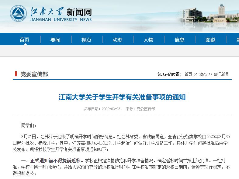 部分兄弟省高校發(fā)開學預通知！大學生先別著急買火車票……