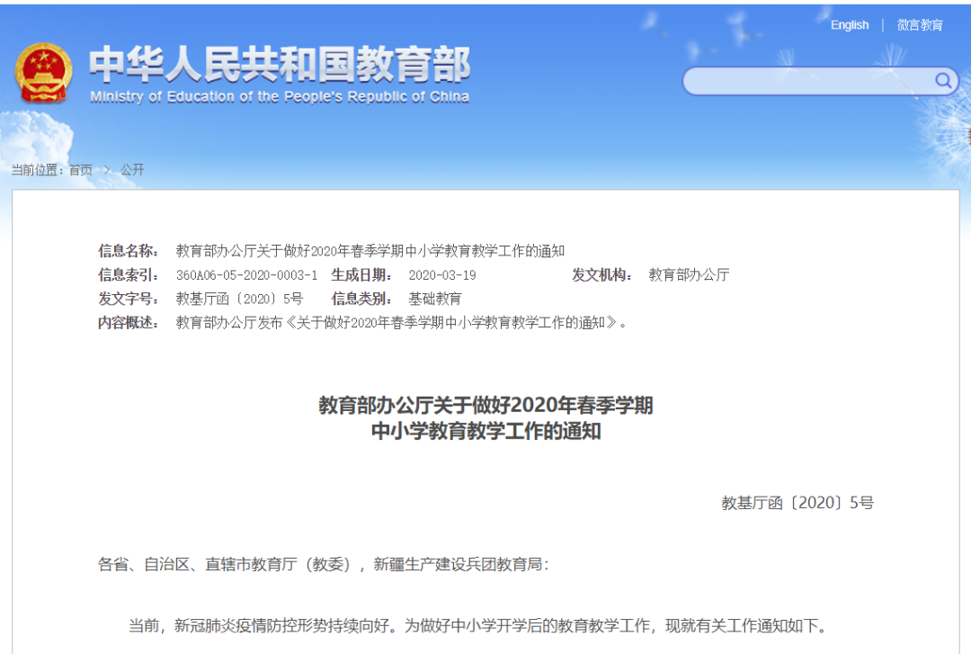 教育部最新通知：2020年春季學期中小學教育教學工作這樣開展！請擴轉(zhuǎn)！