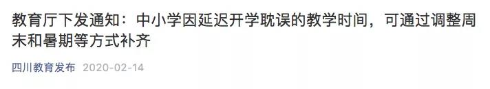 定了！這些學校開學后，周六也要上課！