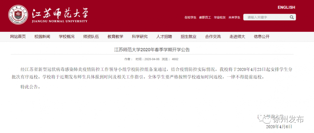 又一批高校公布開學(xué)時間！