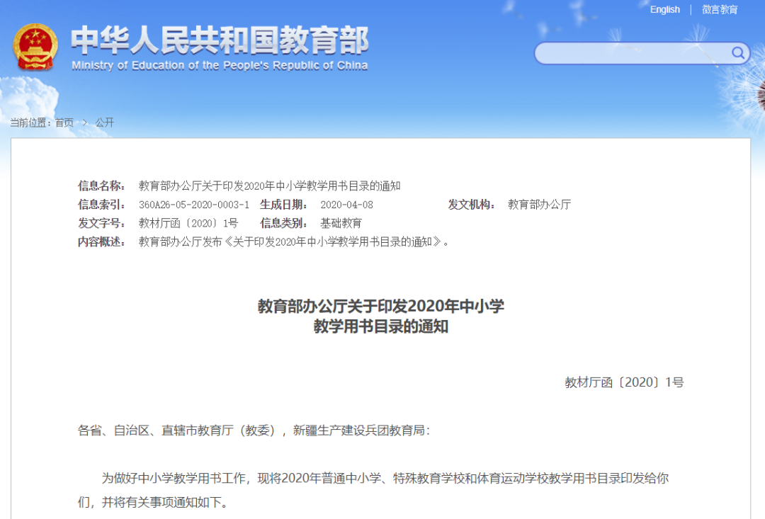 重磅！教育部發(fā)布2020年中小學(xué)教學(xué)用書目錄，中小學(xué)國家課程必須使用這些教材！