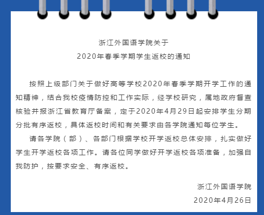 “五一”后開學(xué)！這些高校官宣了！