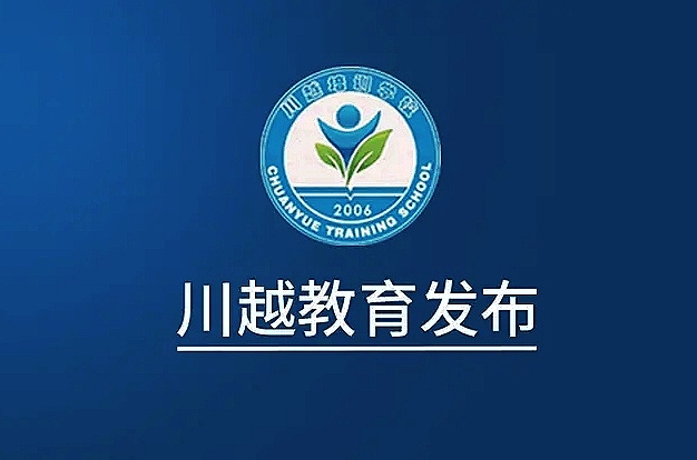 不要求教師資格證！2020年四川計(jì)劃招特崗教師2000+名！