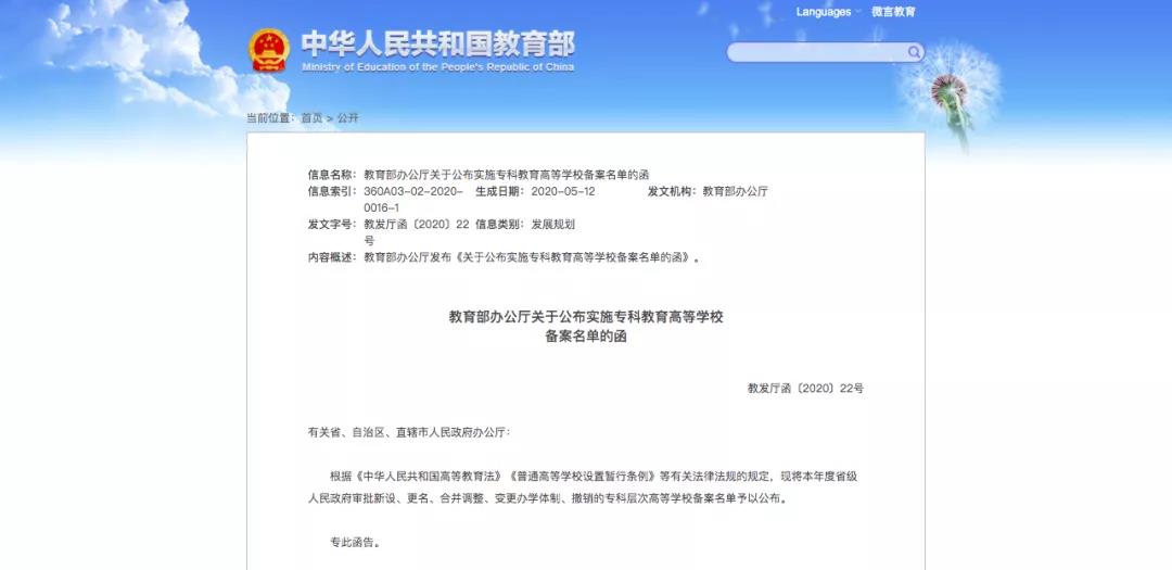 官宣！3所高校被撤銷，四川新設(shè)5所！
