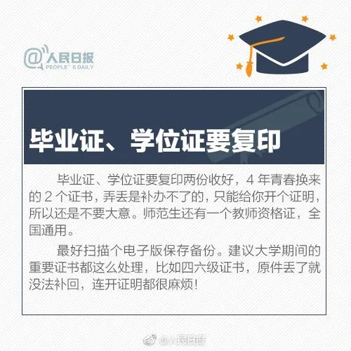 @2020屆畢業(yè)生 畢業(yè)前，這些資料必須要核實好！