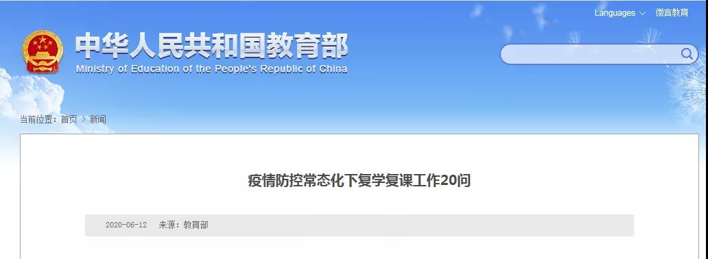 何時(shí)全面復(fù)學(xué)？需要普測(cè)核酸嗎？教育部權(quán)威問(wèn)答來(lái)了！