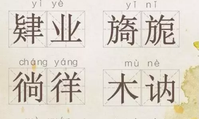 人民日?qǐng)?bào)：據(jù)說(shuō)這70個(gè)詞，能考住99%的中國(guó)人?。ńㄗh收藏）
