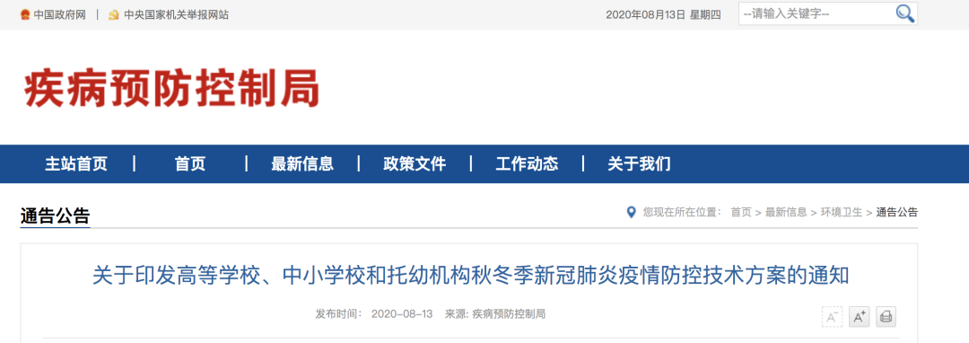七大方面！做好秋冬季學(xué)校新冠肺炎疫情防控的最新要求來了！