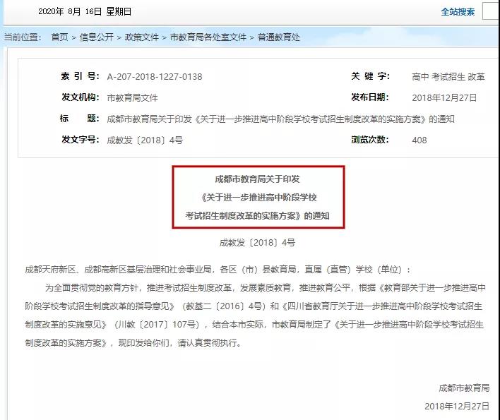 總分調(diào)整為710分！成都新中考方案已公布，這5大變化個(gè)個(gè)都很重要！！