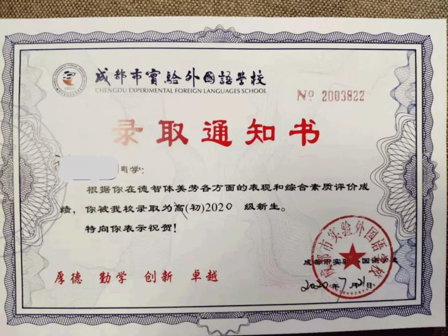 顏值爆表！成都“四七九”等多所中學(xué)錄取通知書曝光！你最期待哪一封？
